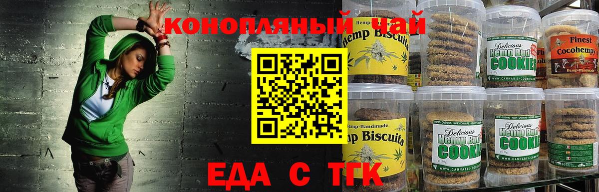Ирбит  Печенье с ТГК марихуана  Вход с VPN 
