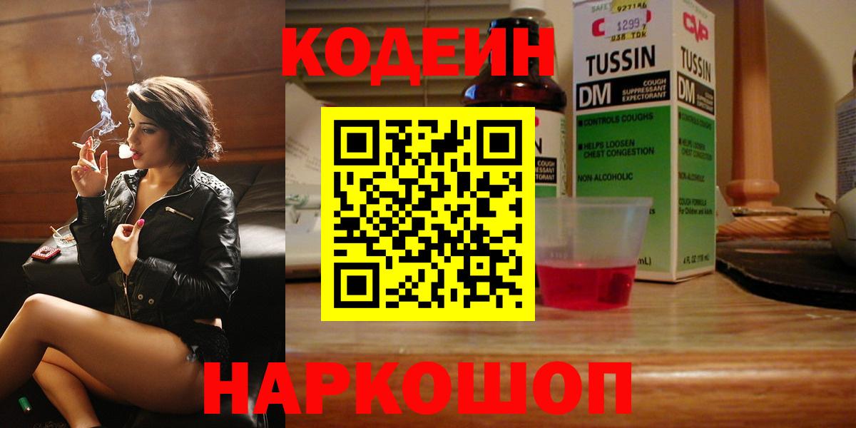 Ирбит  Кодеин Purple Drank  Вход с VPN 